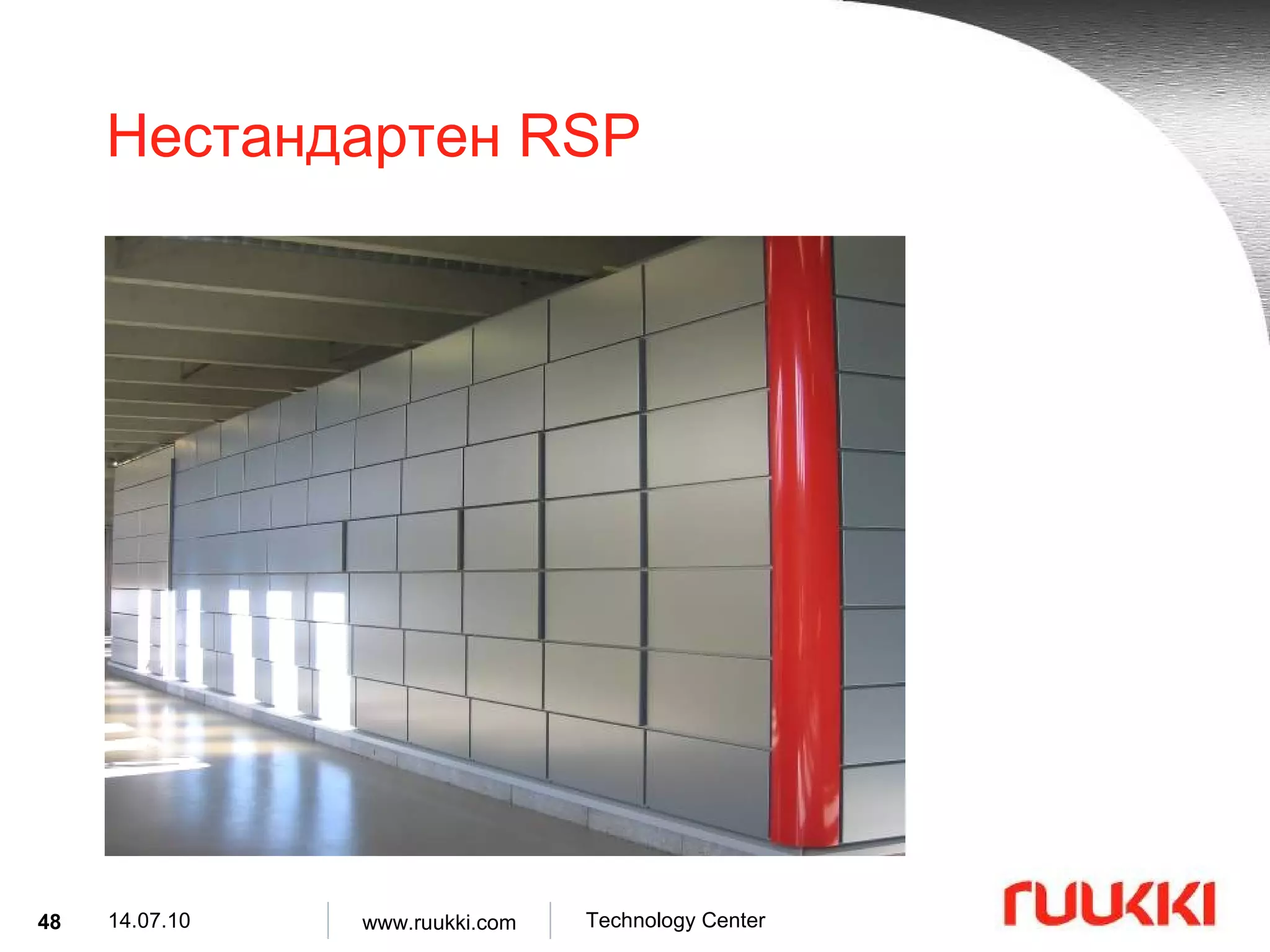 Нестандартен  RSP  