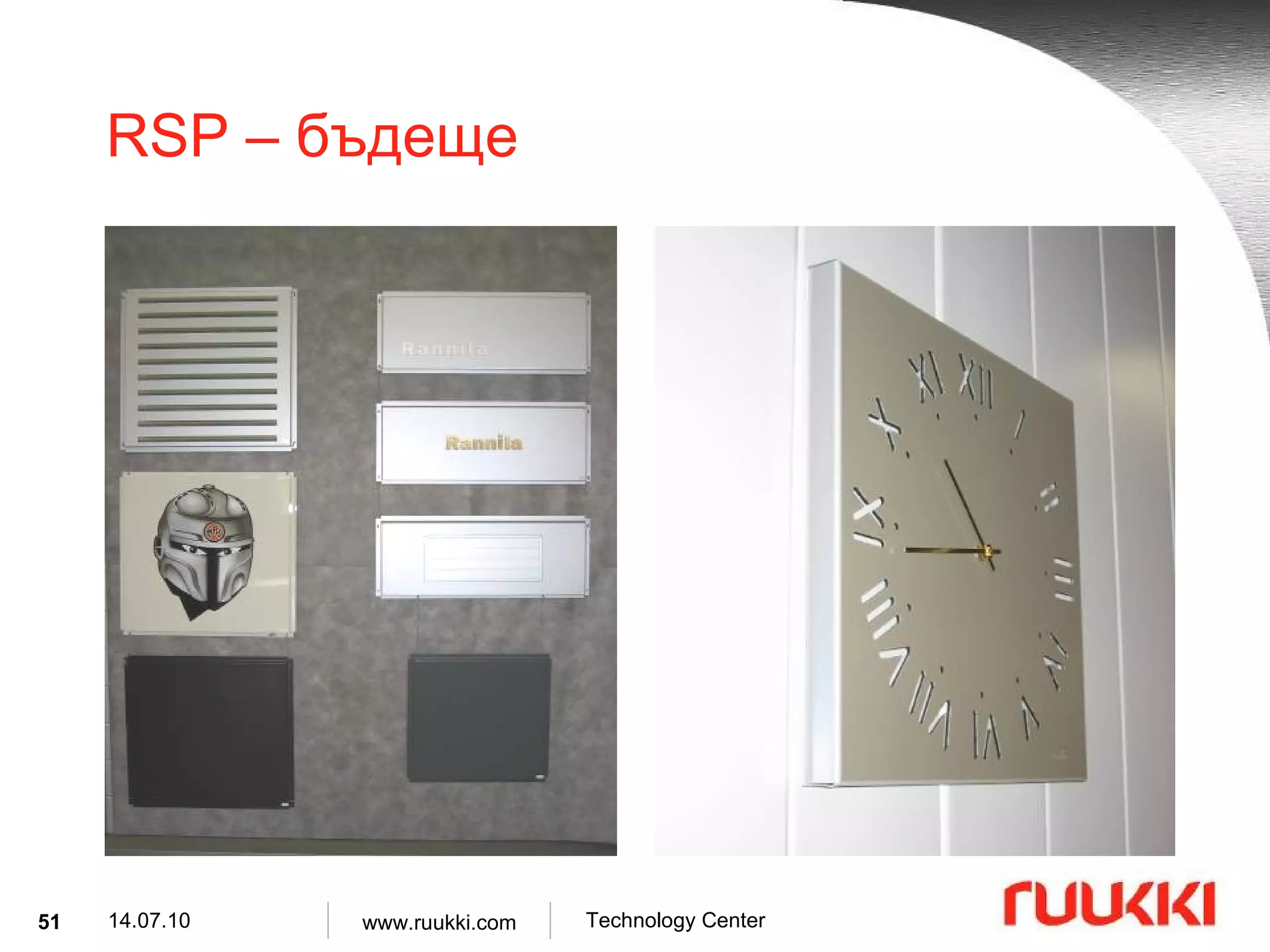 RSP –  бъдеще 