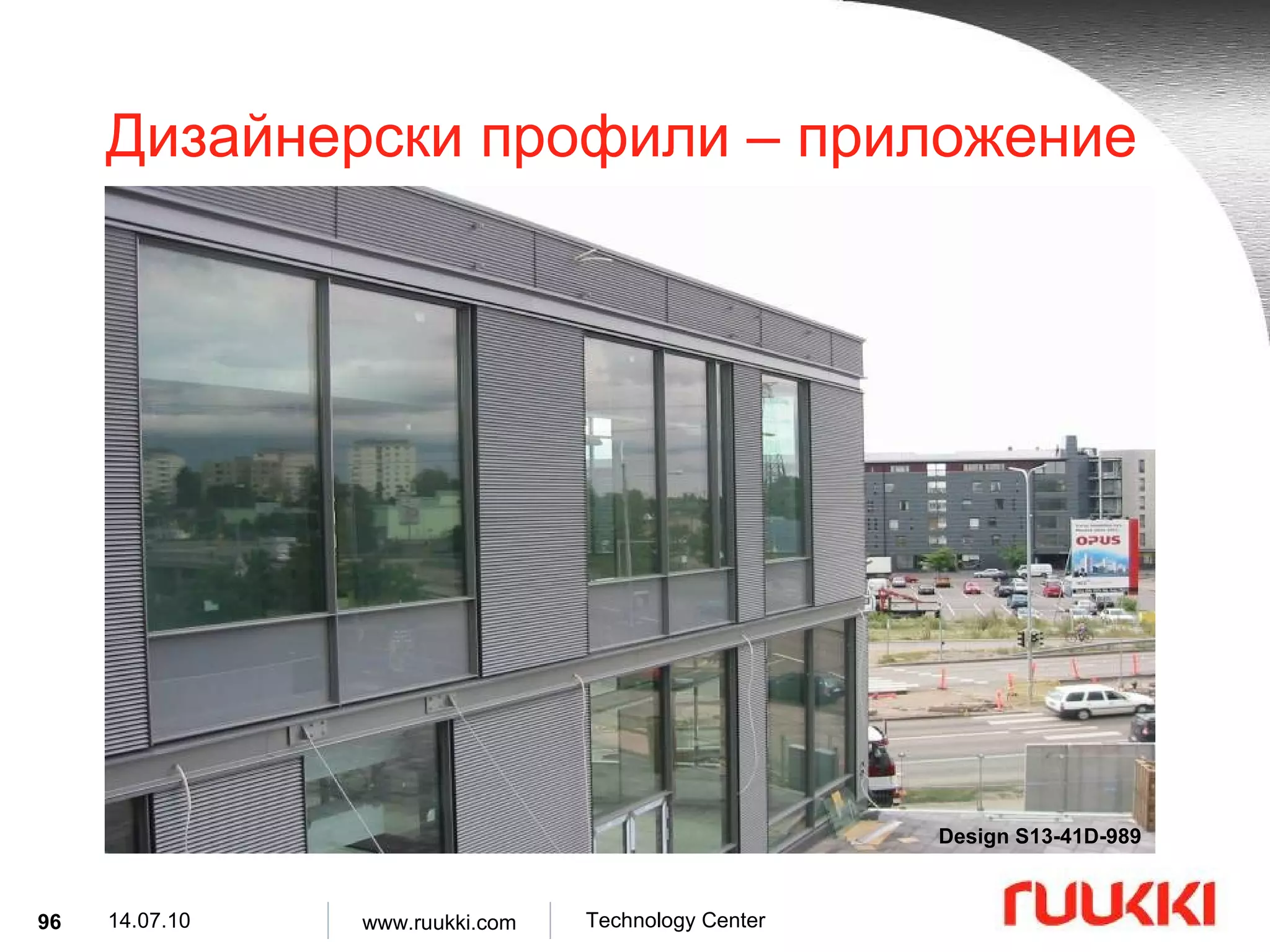 Дизайнерски профили  –  приложение Design S13-41D-989 