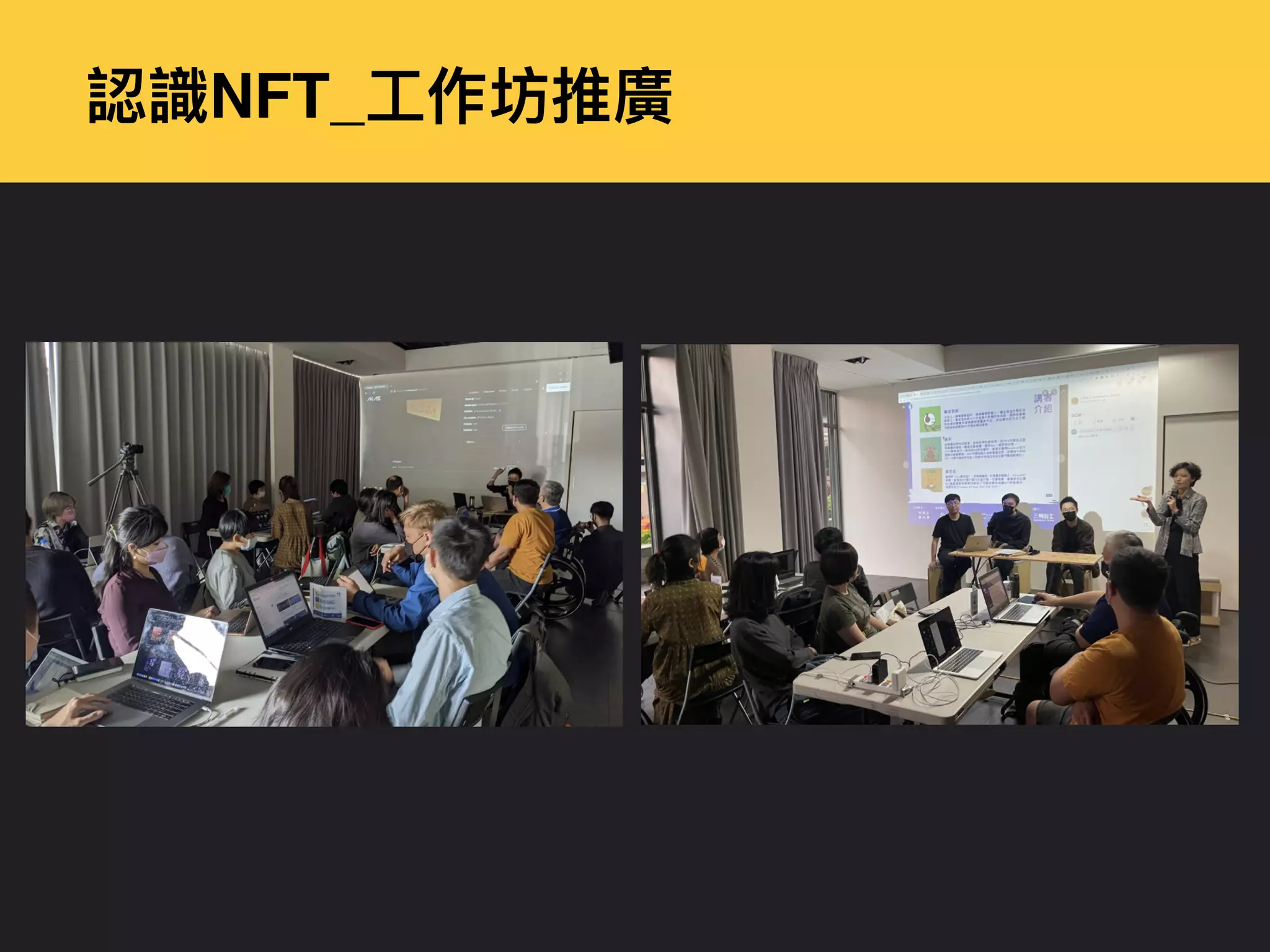 認識NFT_⼯作坊推廣
 