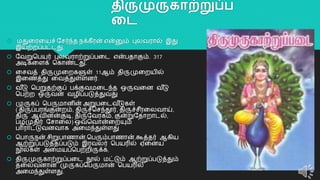 திருமுருகாற்றுப்ப
லை
 மதுறரறயச் யசர்ந்த நக்கீரன் என்னும் புலவரொல் இது
இயற்ைப்பட்டது.
 யவறுதபயர் புலவரொற்றுப்பறட என்பதொகும். 317
அடிகறளக் தகொண்டது.
 றசவத் திருமுறைகளுள் 11ஆம் திருமுறையில்
இறைத்து றவத்துள்ளனர்.
 வ ீடு தபறுதற்குப் பக்குவமறடந்த ஒருவறன வ ீடு
தபற்ை ஒருவன் வழிப்படுத்துவது
 முருகப் தபருமொனின் அறுபறடவ ீடுகள்
( திருப்பரங்குன்ைம், திருச்தசந்தூர், திருச்சீரறலவொய்,
திரு ஆவினன்குடி, திருயவரகம், குன்றுயதொைொடல்,
பழமுதிர் யசொறல) ஒவ்தவொன்றையும்
பொரொட்டுவனவொக அறமந்துள்ளது
 தபொருநன்,சிறுபொைொன்,தபரும்பொைொன்,கூத்தர் ஆகிய
ஆற்றுப்படுத்தப்படும் இரவலர் தபயரில் ஏறனய
நூல்கள் அறமயப்தபற்ைிருக்க,
 திருமுருகொற்றுப்பறட நூல் மட்டும் ஆற்றுப்படுத்தும்
தறலவனொன முருகப்தபருமொன் தபயரில்
அறமந்துள்ளது.
15
 