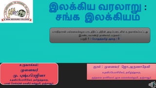 Sanga ilakkiyam new | PPT