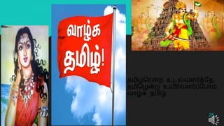 Sanga ilakkiyam new | PPT