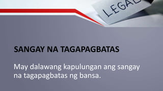 SANGAY NA TAGAPAGBATAS
May dalawang kapulungan ang sangay
na tagapagbatas ng bansa.
 