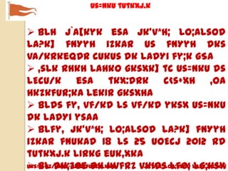 us=nku tutkxj.k


 blh J`a[kyk esa jk’Vªh; Lo;alsod
la?k] fnYyh izkar us fnYyh dks
va/krkeqDr cukus dk ladYi fy;k gSA
 ,slk rHkh laHko gksxk] tc us=nku ds
lEcU/k esa tkx:drk c<s+xh ,oa
HkzkfUr;ka lekIr gksxhA
 blds fy, vf/kd ls vf/kd yksx us=nku
dk ladYi ysaA
 blfy, jk’Vªh; Lo;alsod la?k] fnYyh
izkar fnukad 18 ls 25 uoEcj 2012 rd
tutkxj.k lIrkg euk,xkA
 bl dk;ZØe dh iwfrZ vkids lfØ; la?k & lsok
Uks=e~ iz/kkue~ losZfUnz;k.kke~ jk’Vªh; Loa;lsod lg;ksx
 