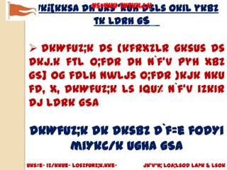 us=nku tutkxj.k
  vk¡[kksa dh jks”kuh dSls okil ykbZ
             tk ldrh gS

 dkWfuZ;k ds {kfrxzLr gksus ds
dkj.k ftl O;fDr dh n`f’V pyh xbZ
gS] og fdlh nwljs O;fDr }kjk nku
fd, x, dkWfuZ;k ls iqu% n`f’V izkIr
dj ldrk gSA

dkWfuZ;k dk dksbZ d`f=e fodYi
     miYkC/k ugha gSA
Uks=e~ iz/kkue~ losZfUnz;k.kke~   jk’Vªh; Loa;lsod la?k & lsok
 