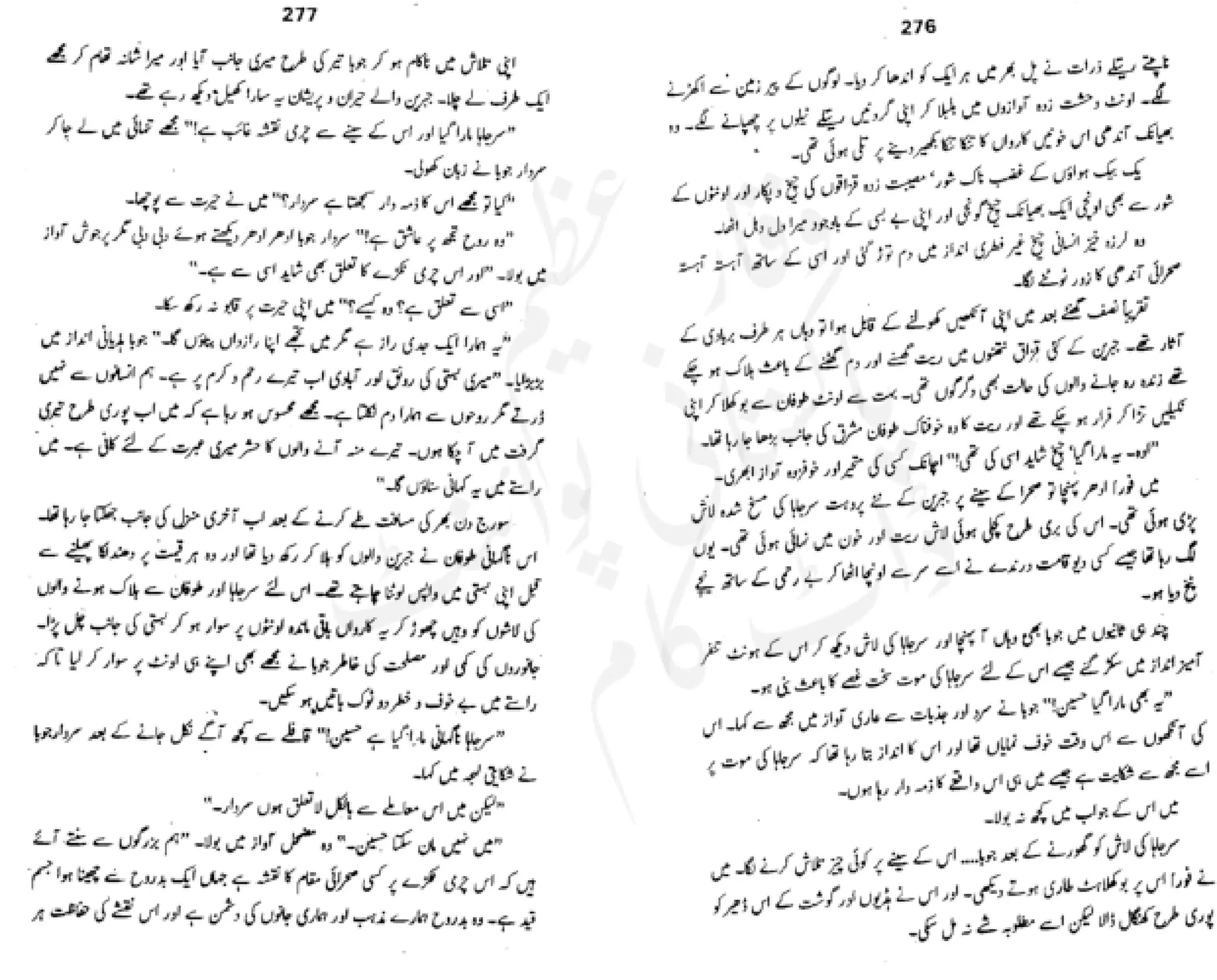 Sangtarash by aqleem aleem