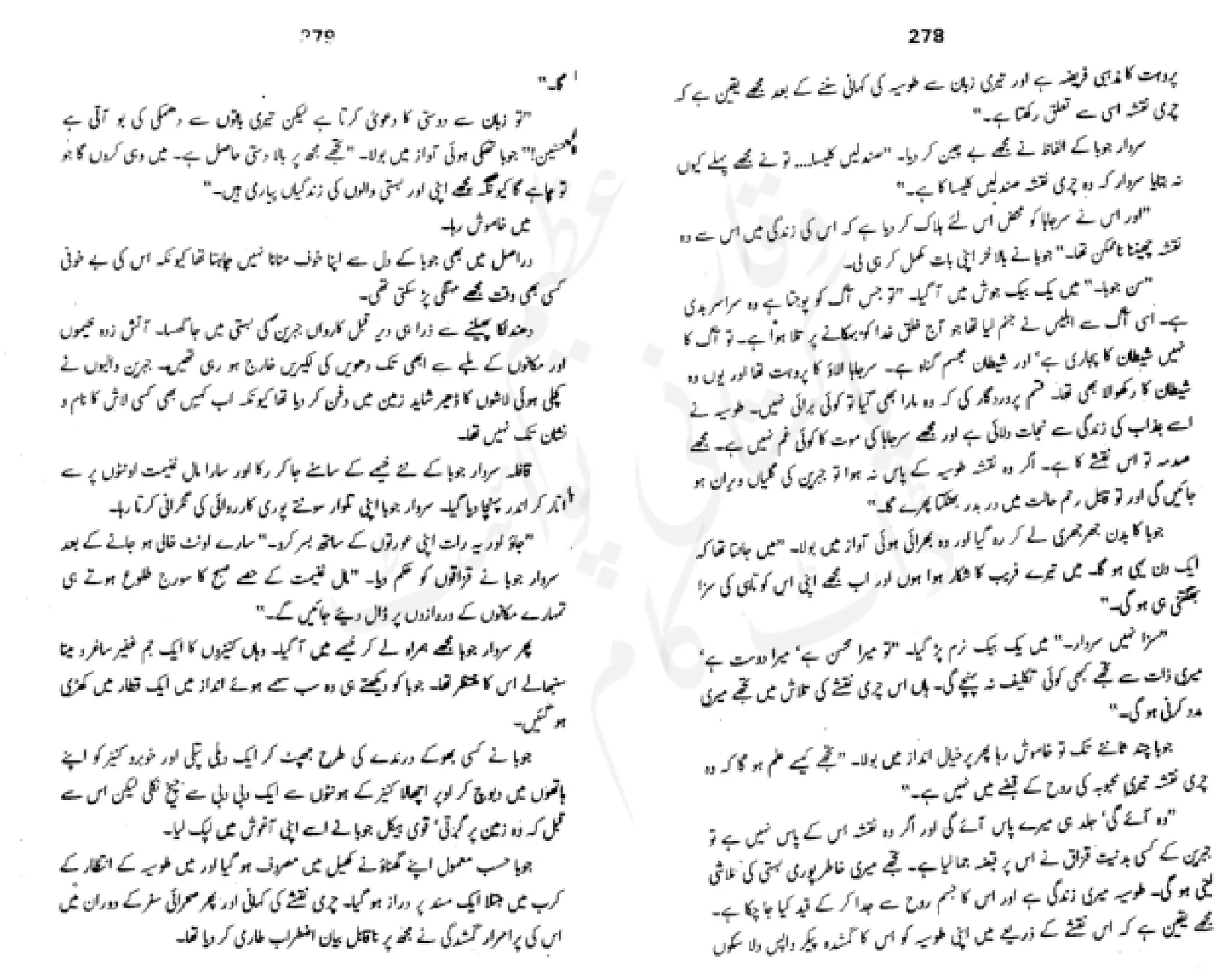 Sangtarash by aqleem aleem