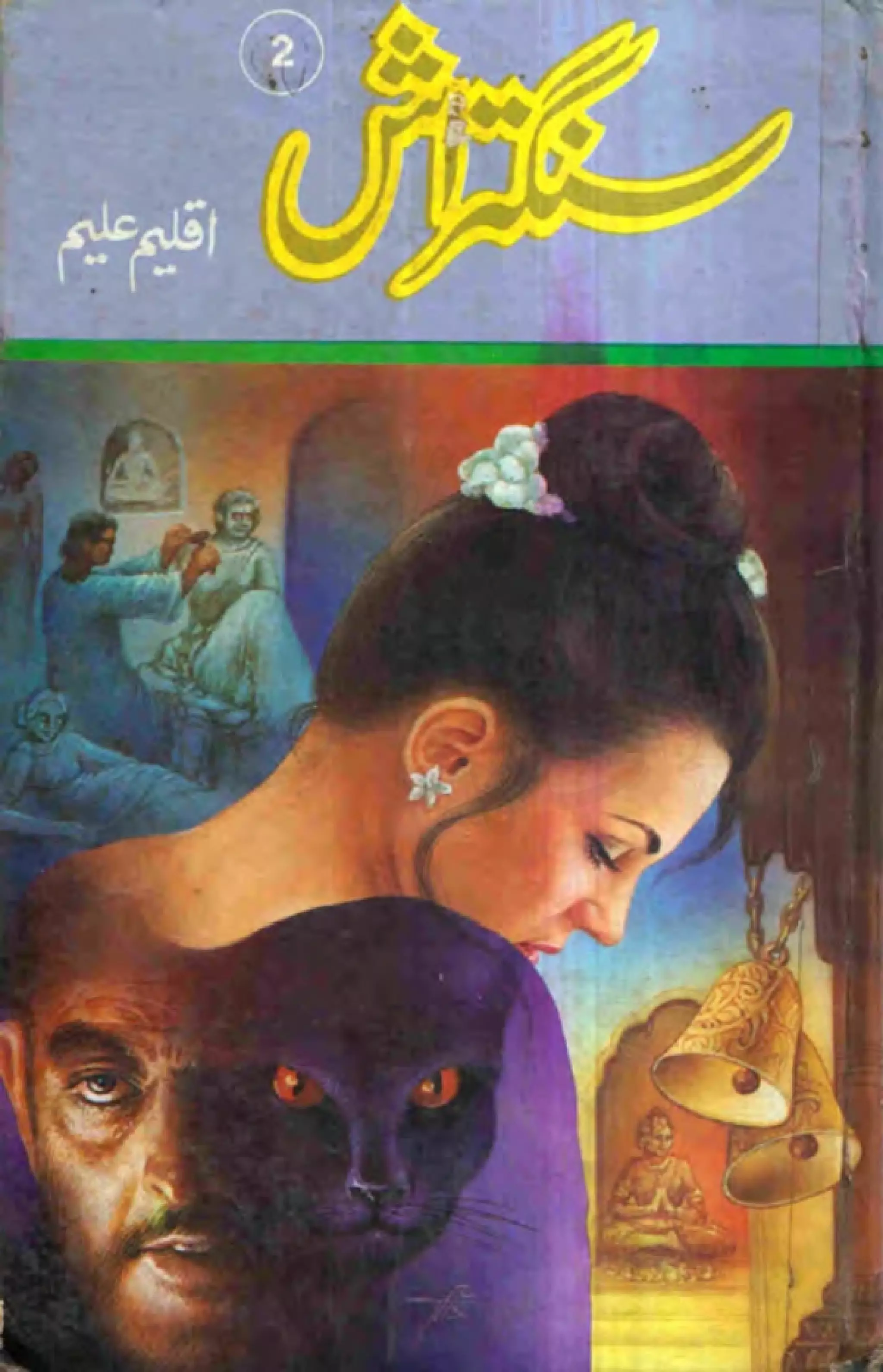 Sangtarash by aqleem aleem