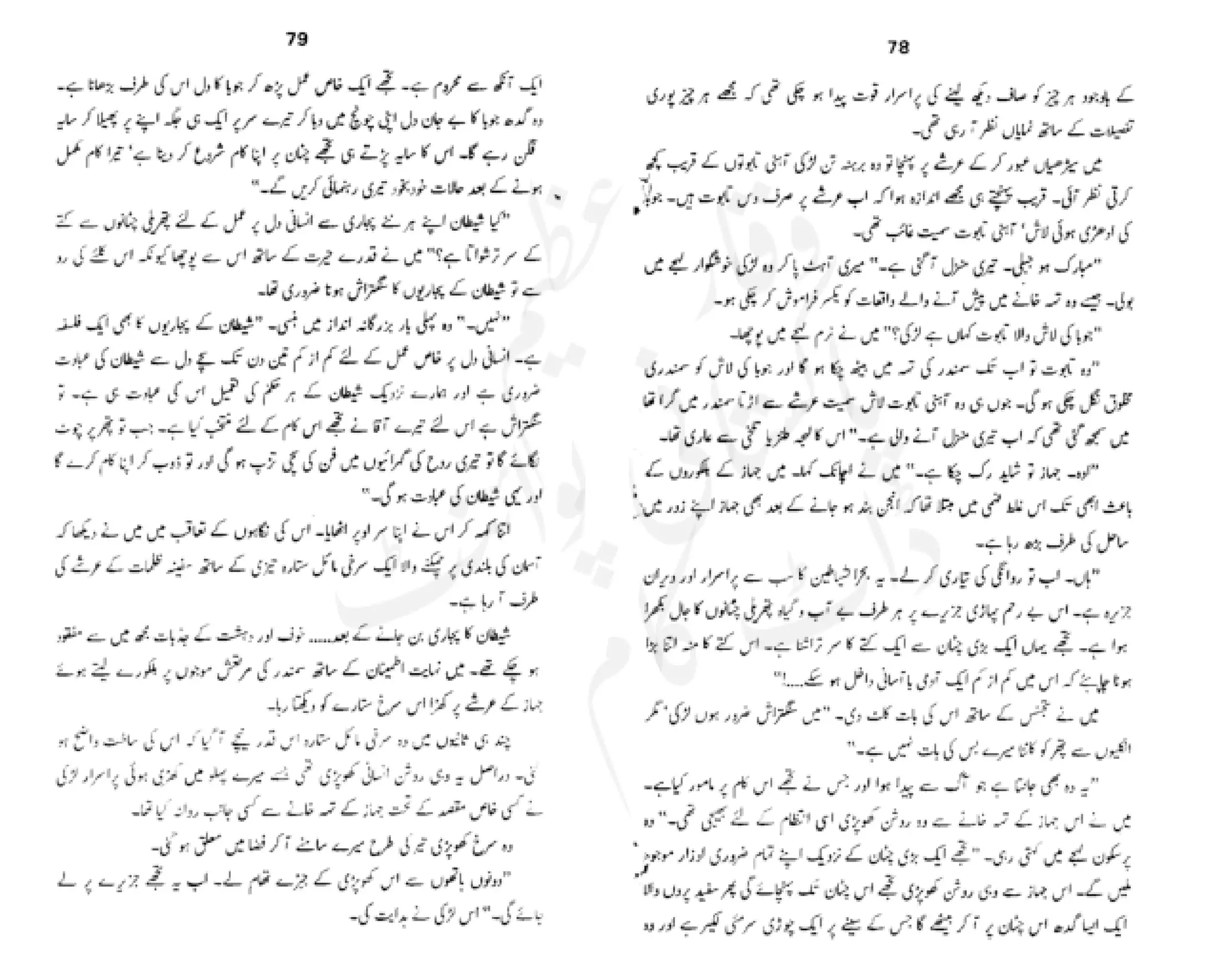 Sangtarash by aqleem aleem