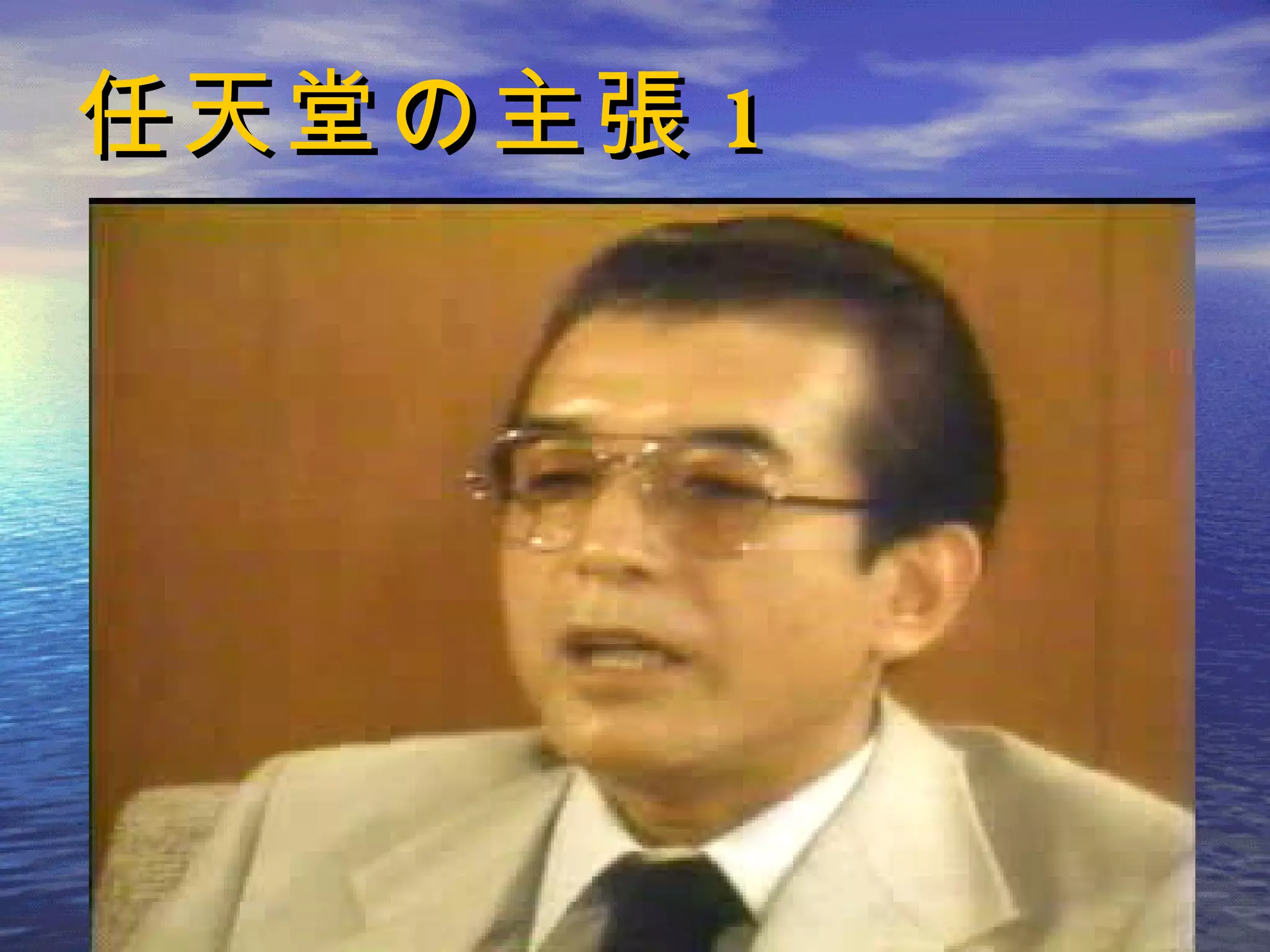 任天堂の主張 1 