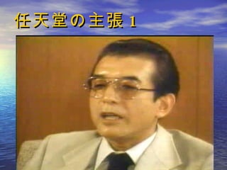 任天堂の主張 1 