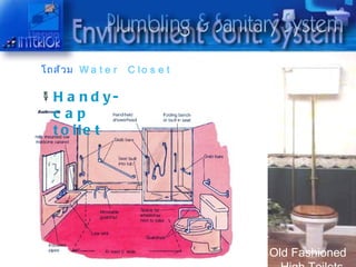 โถส้ ว ม W a t e r   C lo s e t

  H a n d y-
  c ap
  t o ile t




                                  Old Fashioned
 