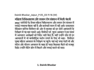 1. Dainik Bhaskar
 