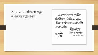 Answer:2. রবীন্দ্রনাথ ঠাকুর
ও শরৎচন্দ্র চট্টাপাধ্যায়
 