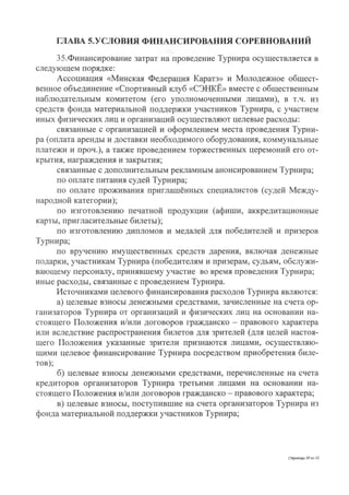 Положение о Sanker Cup 2014