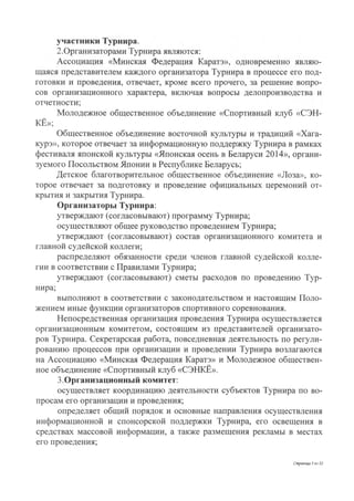 Положение о Sanker Cup 2014