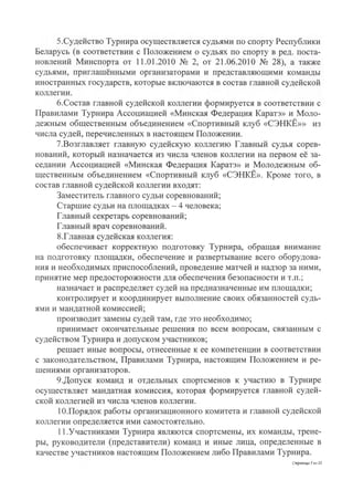 Положение о Sanker Cup 2014