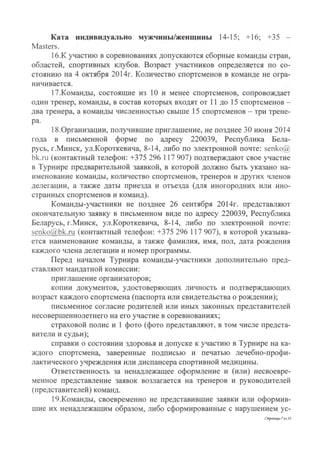 Положение о Sanker Cup 2014