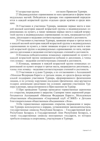 Положение о Sanker Cup 2014