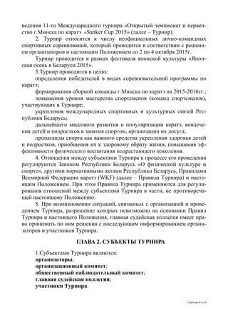 Положение О Sanker Cup 2015 | PDF