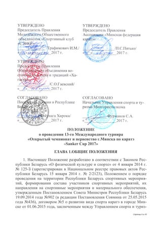 Положение О Проведении SANKER CUP 2017 | PDF