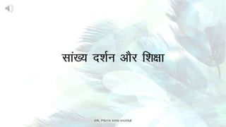 Sankhya darshan aur shikha