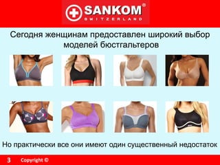Корректирующие бюстгальтер SANKOM posture & support bra