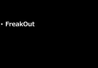 • FreakOut
 