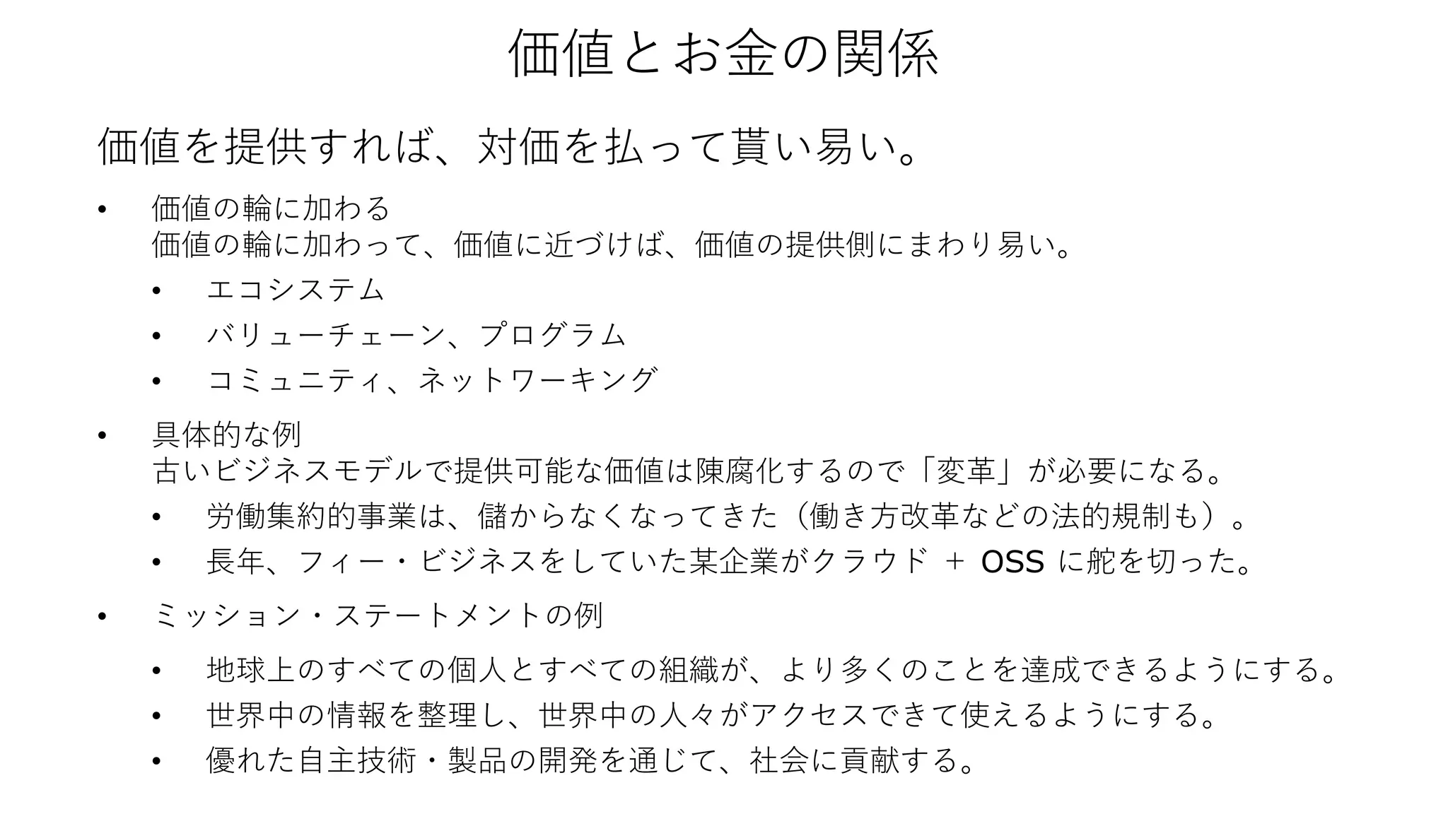 「三方よし」から考える価値 | PDF
