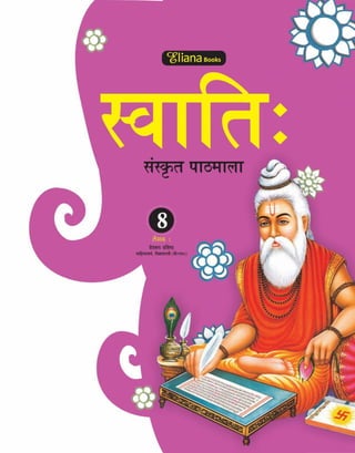 Sanskrit pathmala-8