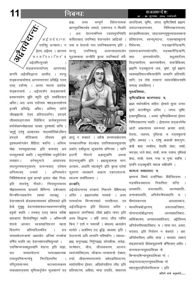 Sanskrit Newspaper Sajal Sandesh Sanskrit Newspaper