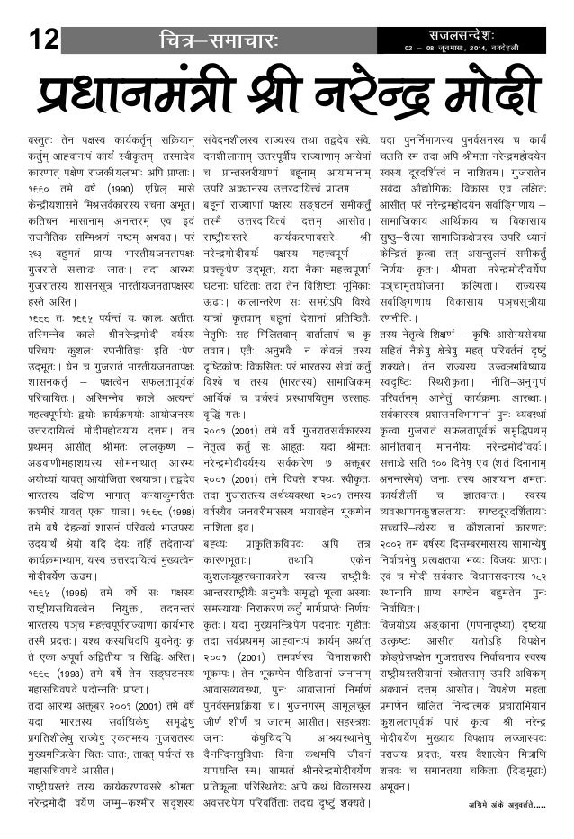 Sanskrit Newspaper Sajal Sandesh Sanskrit Newspaper