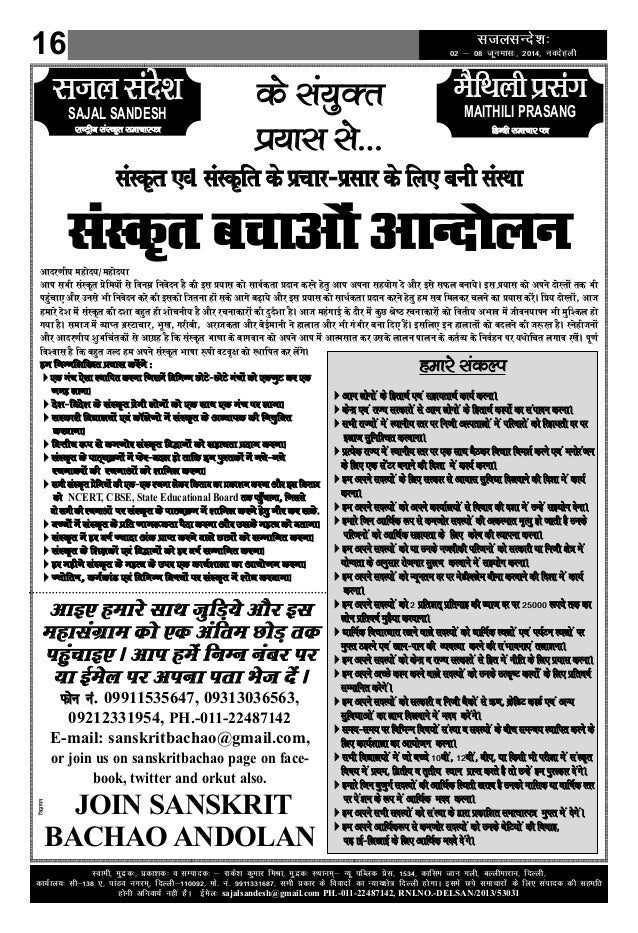 Sanskrit Newspaper Sajal Sandesh Sanskrit Newspaper