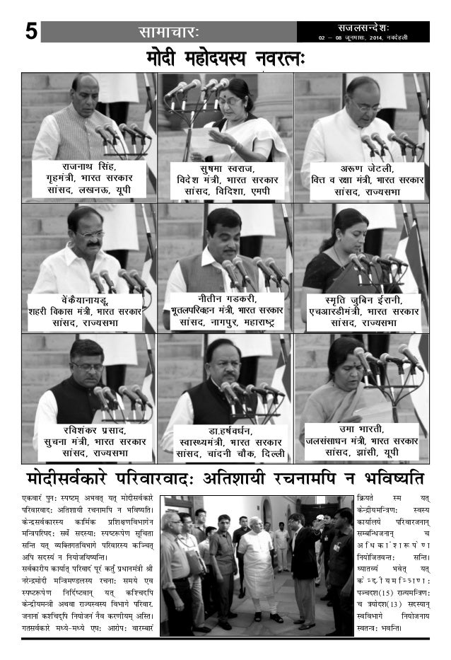 Sanskrit Newspaper Sajal Sandesh Sanskrit Newspaper