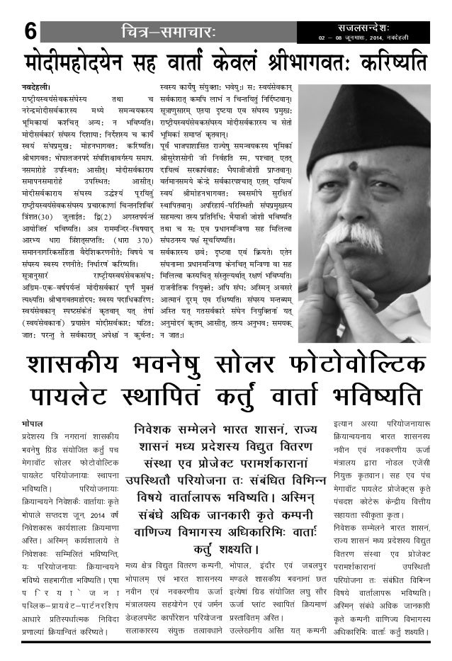 sanskrit essay on newspaper
