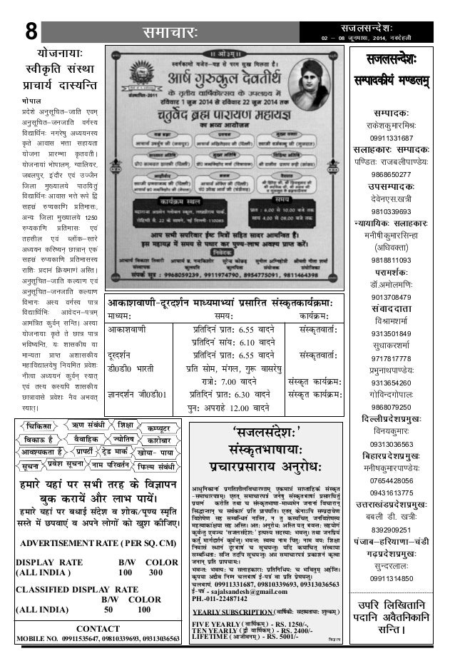 Sanskrit Newspaper Sajal Sandesh Sanskrit Newspaper