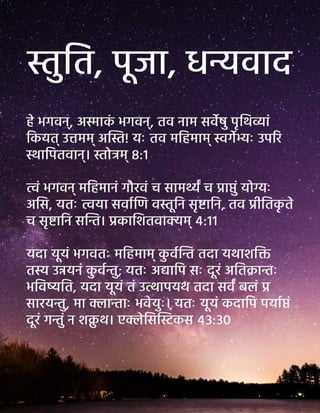 Sanskrit Praise Worship Thanksgiving Tract