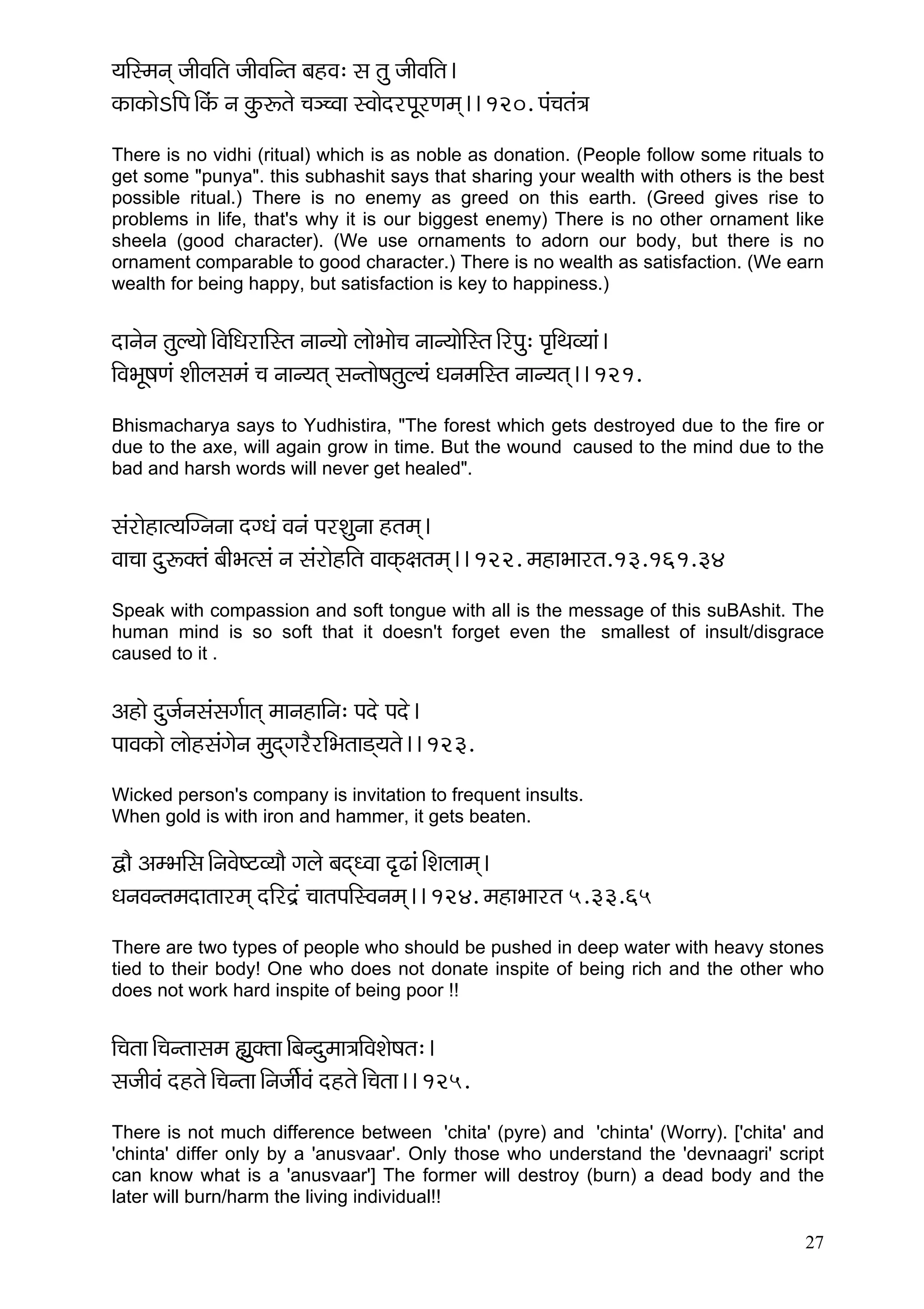 Sanskrit subhashitas with english meaning | PDF