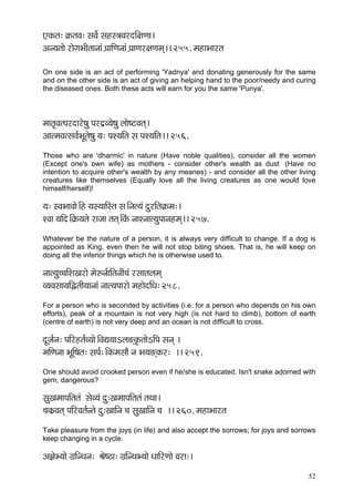 Sanskrit subhashitas with english meaning