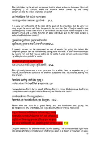 Sanskrit Subhashitas With English Meaning Sanskrit Subhashitas With English Meaning