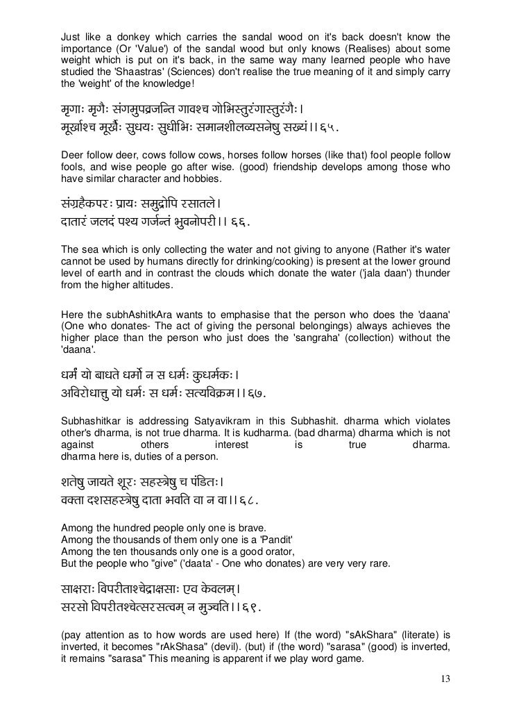 Sanskrit Subhashitas With English Meaning
