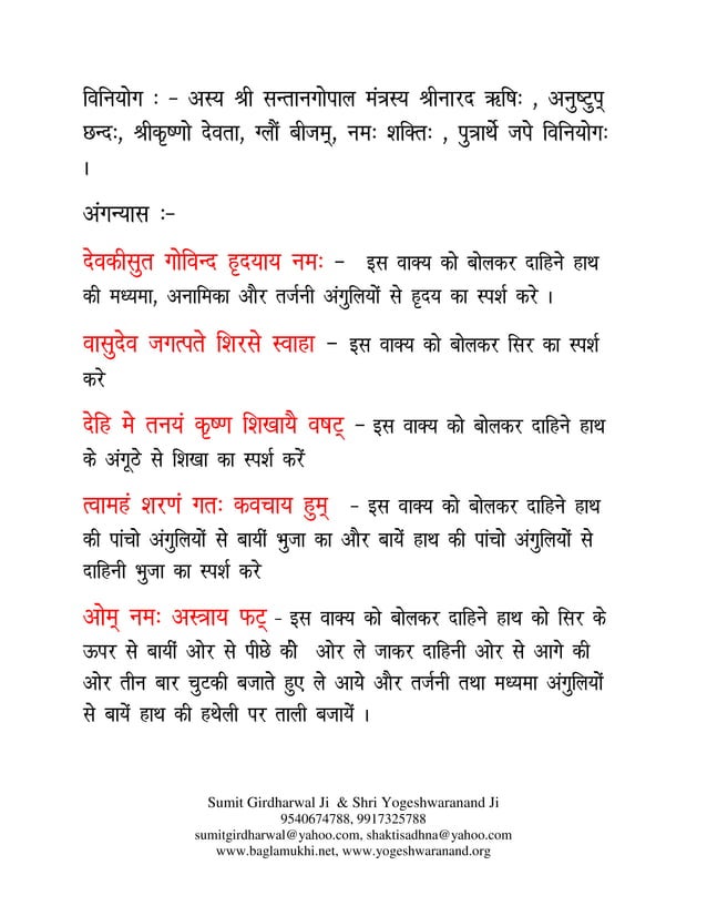 Santaan gopal mantra vidhi in hindi and sanskrit pdf | PDF