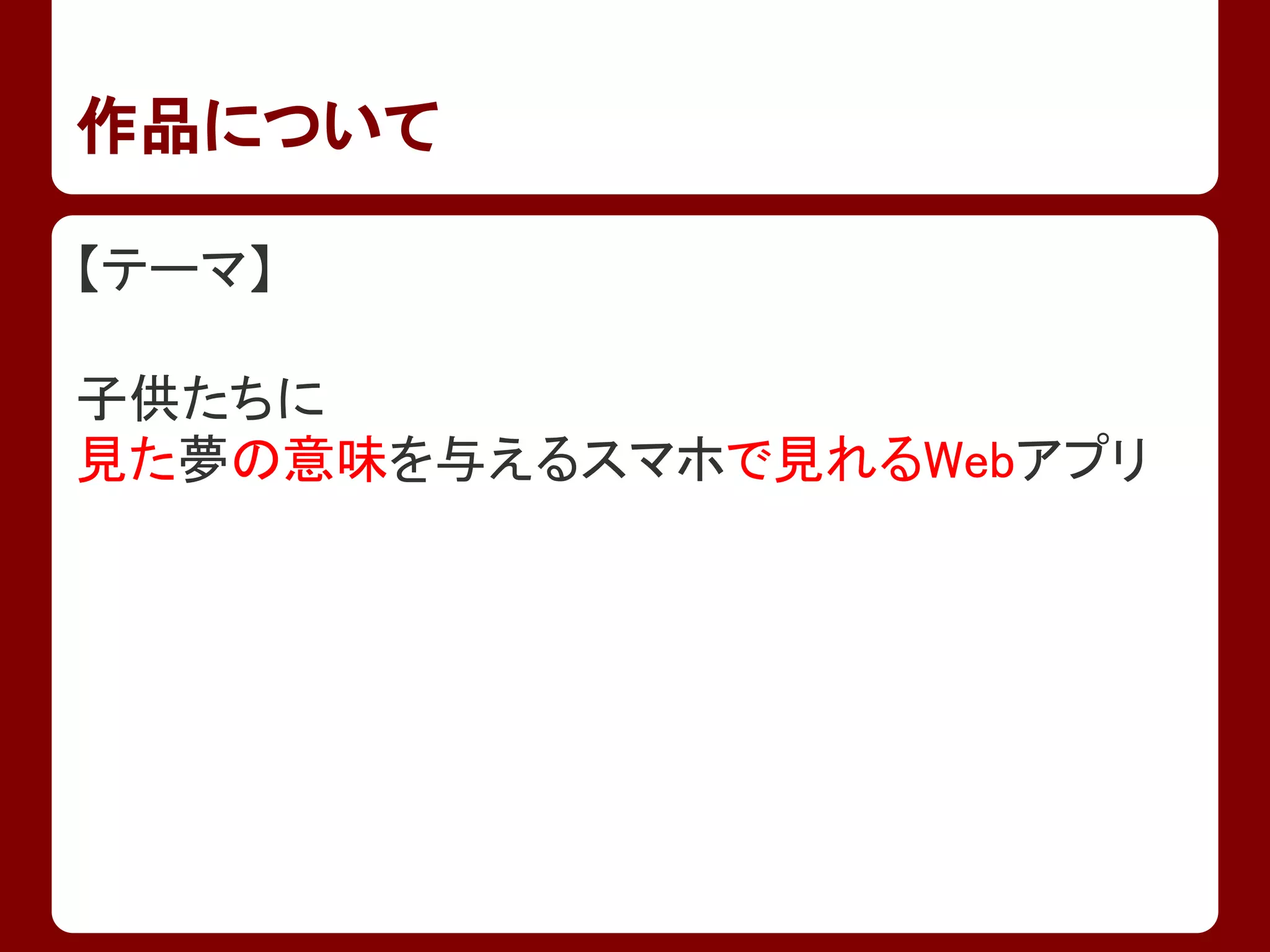 サンタソン サンタは俺らに何もくれない だったら 俺らでアプリを作ろう