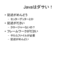 そろそろjavaみなおしてもええんやで