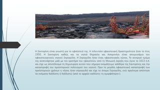 ηφαίστειο
Η Σαντορίνη είναι γνωστή για το ηφαίστειό της. Η τελευταία ηφαιστειακή δραστηριότητα ήταν το έτος
1950. Η Σαντορίνη καθώς και τα νησιά Θηρασία και Ασπρονήσι είναι απομεινάρια του
ηφαιστειογενούς νησιού Στρογγύλη. Η Στρογγύλη ήταν ένας ηφαιστειακός κώνος. Το κεντρικό τμήμα
της ανατινάχτηκε μαζί με τον κρατήρα του ηφαιστείου από τη Μινωική έκρηξη που έγινε το 1613 π.Χ.
και είχε ως αποτέλεσμα τη δημιουργία αυτού που σήμερα ονομάζουμε καλδέρα της Σαντορίνης και την
καταστροφή του προϊστορικού πολιτισμού του νησιού. Πριν τη μεγάλη ηφαιστειακή καταστροφή των
προϊστορικών χρόνων η νήσος ήταν στρογγυλή και είχε το όνομα Στρογγύλη, ενώ αργότερα απέκτησε
τα ονόματα Καλλίστη ή Καλλιστώ (από το αρχαίο καλλίστη «η ομορφότερη»).
 