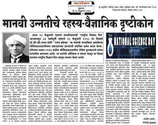 Santosh Takale Article in Dainik Karnala on Fostering Scientific Temper