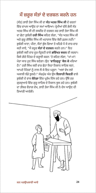 Brief Life Sketch - Sant Teja Singh Ji