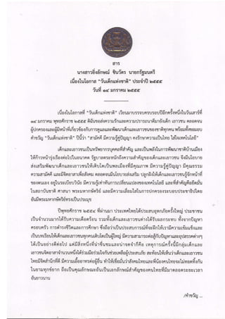 Sanwandek from prime minister of thailand 2555