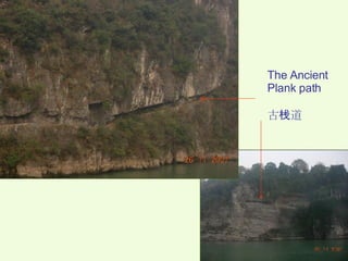 The Ancient Plank path 古栈道 